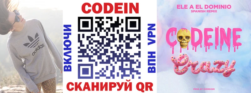 Кодеин напиток Lean (лин)  Артёмовский 